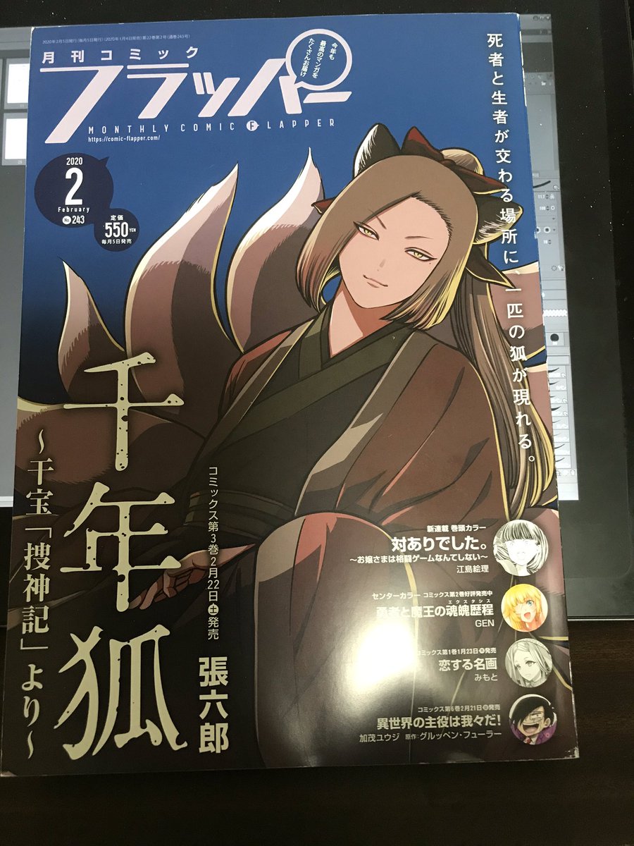 1月4日発売のフラッパー2月号に2話が載っているみたいですよ。
黒タイツの女の子が出ますよ。
宜しくね 