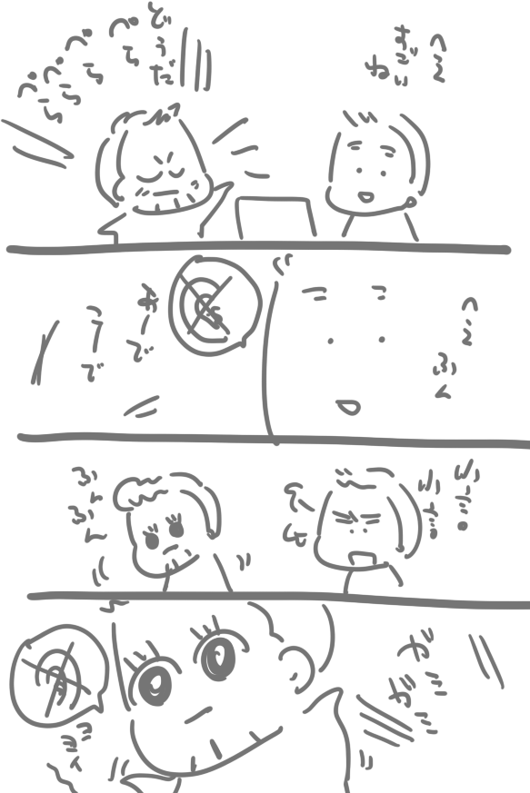 きいてないふたり 
