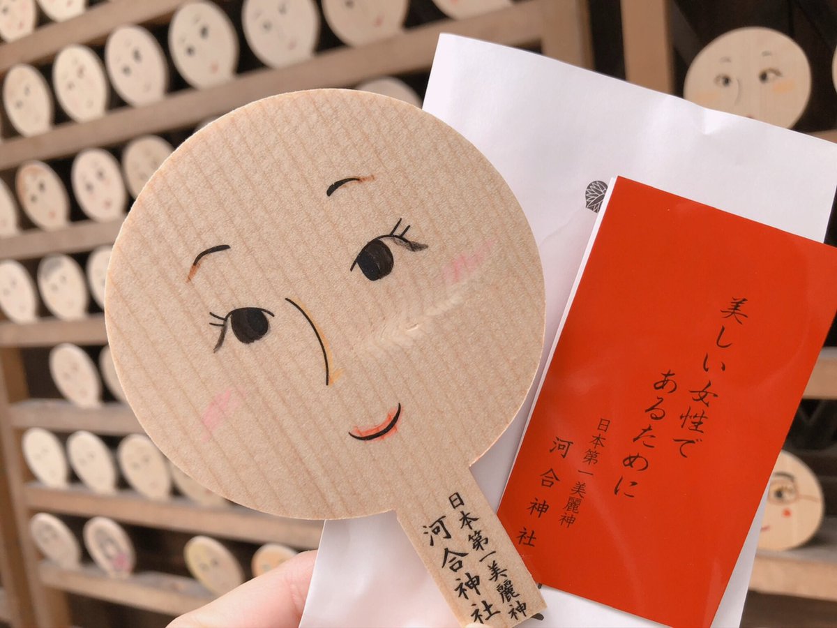 けいぴゅん Pa Twitter 河合神社で美人祈願 鏡絵馬に自分でお化粧するんだよ けいぴゅん Pa Twitter 河合神社で美人祈願 鏡絵馬に自分でお化粧するんだよ