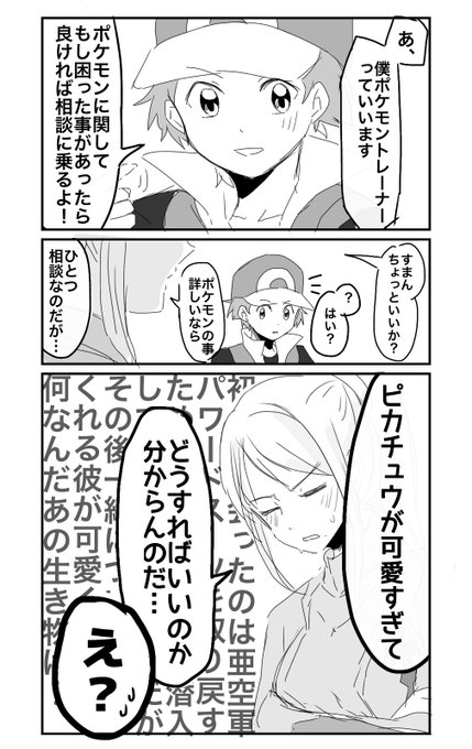 ポケモン タグが付いているマンガ一覧 リツイート順 331ページ ツイコミ 仮 ポケモン タグが付いているマンガ一覧 リツイート順 331ページ ツイコミ 仮