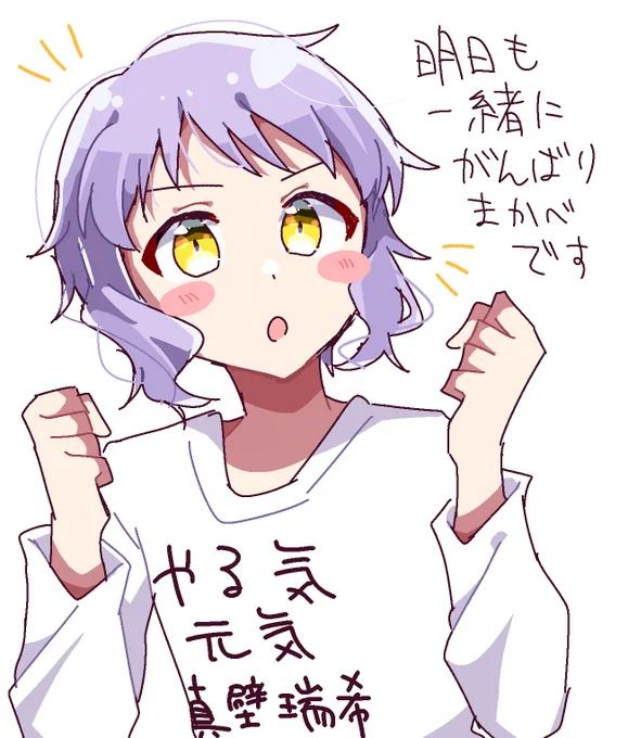 応援瑞希 