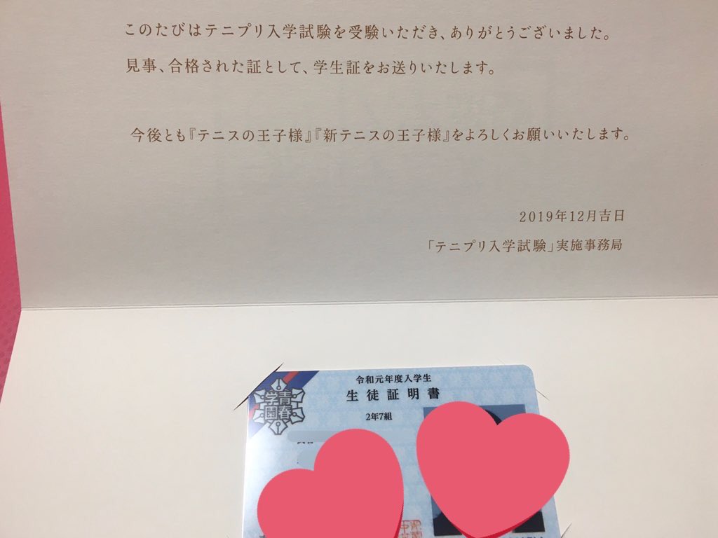 テニプリ入学試験