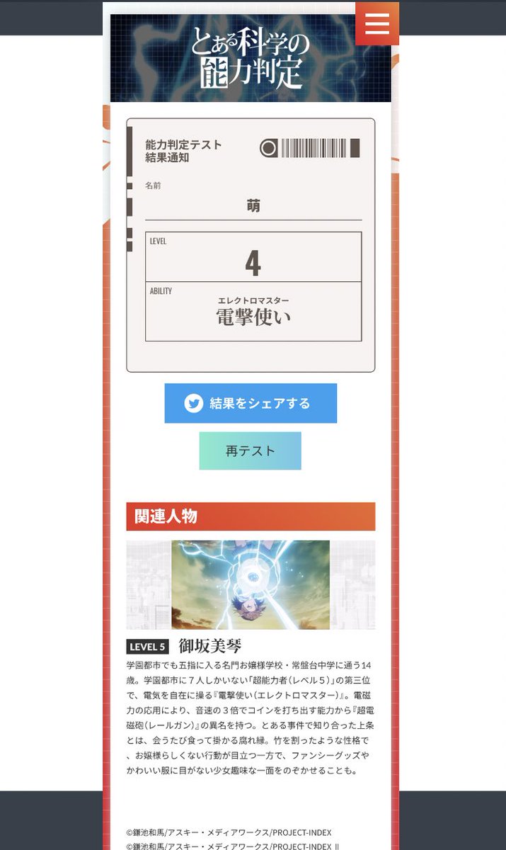 とある科学の能力判定