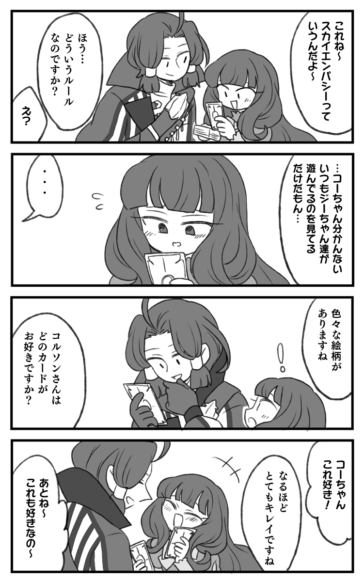 この後アモさんはスカイエンパシーのルールを必死に覚え、コーちゃんを負かした相手を徹底的に叩きのめして取られたカードを回収するはず。いや、スカイエンパシーのルール知らんけど