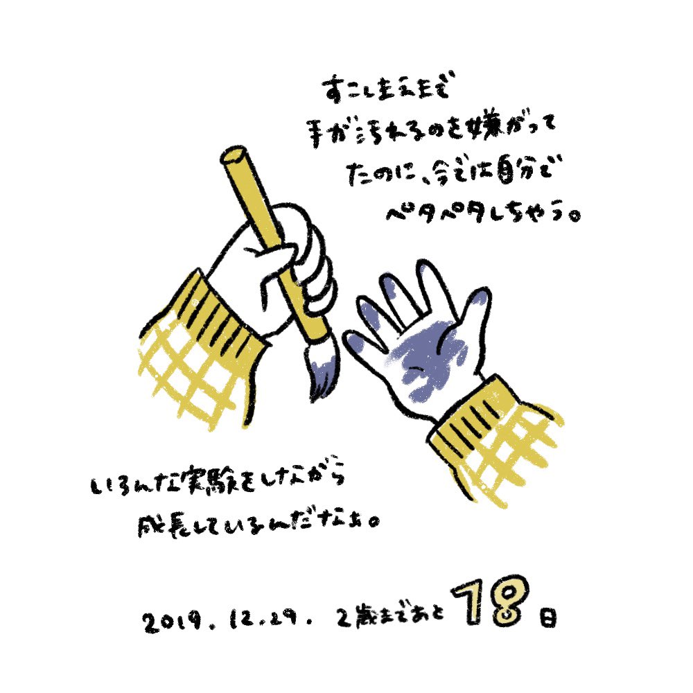 2019年のむすこも本当にかわいかったです…。毎日かわいいかわいいと言っていて親バカも順調に拍車がかかってきてるけど、それもまたしあわせ!

#2歳までのカウントダウン
#育児絵日記 