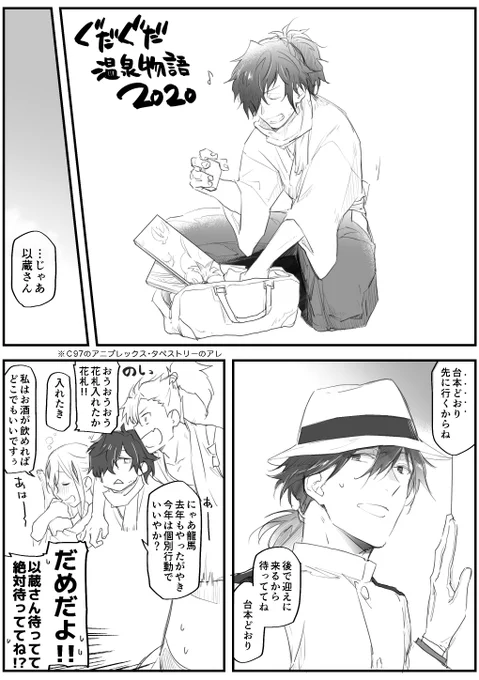 今年のぐだぐだ温泉物語はこうなんじゃないかな～という豊かな想像 
