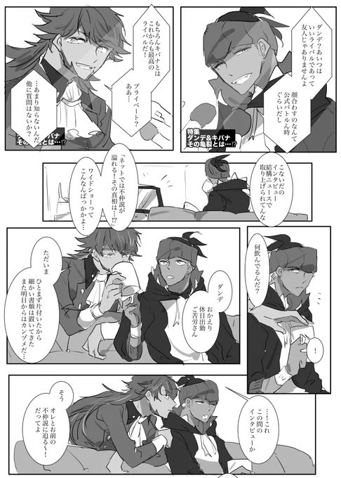 【ダンキバ】ビジネス不仲 