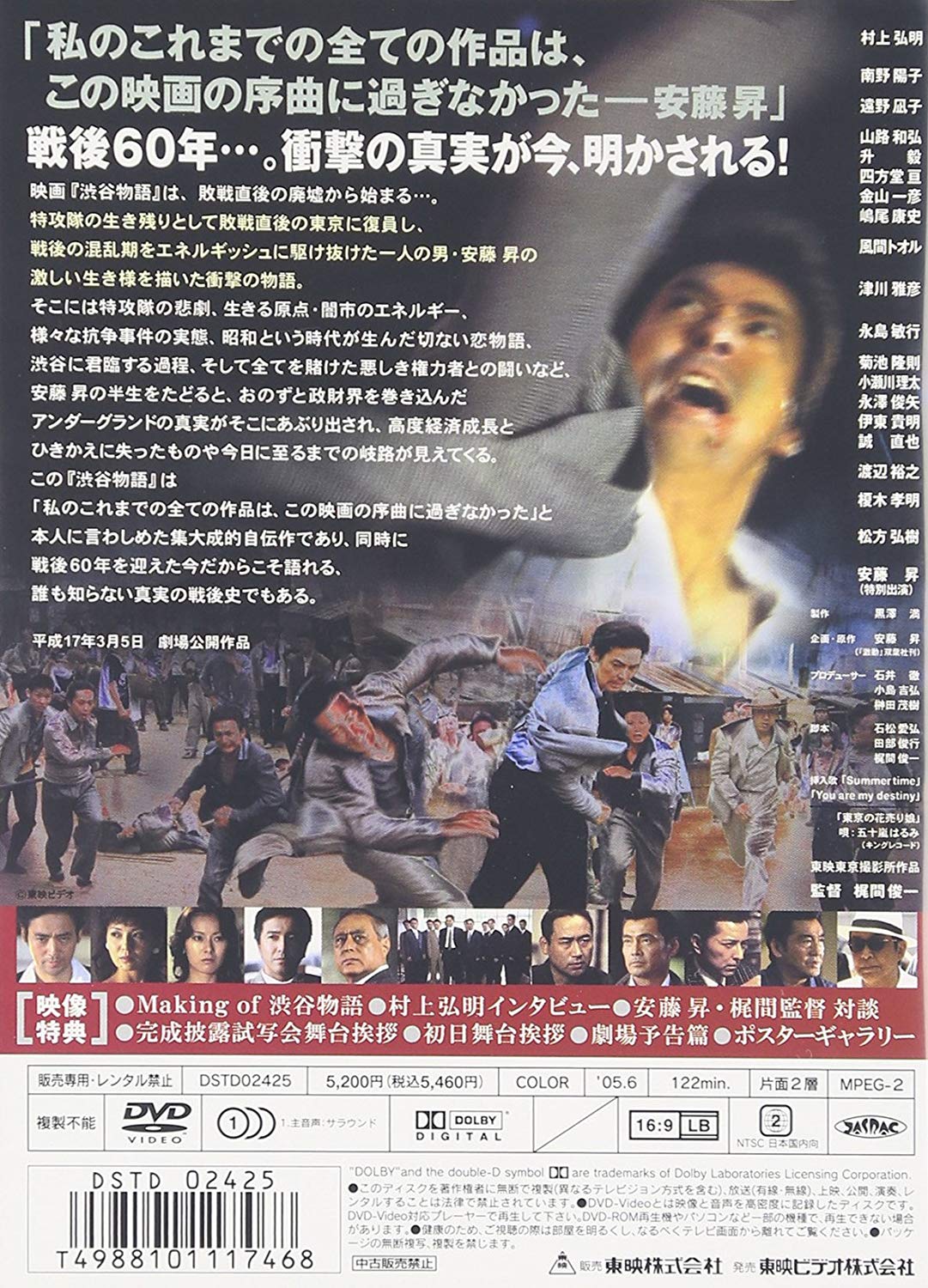 高橋典幸 映画 安藤昇自伝 渋谷物語 05 鑑賞 戦後間もない頃の新宿や渋谷の様子や出来事のいくつかを垣間見ることが出来ました 安藤昇自伝渋谷物語 安藤昇自伝 渋谷物語 渋谷 自伝 安藤昇 映画