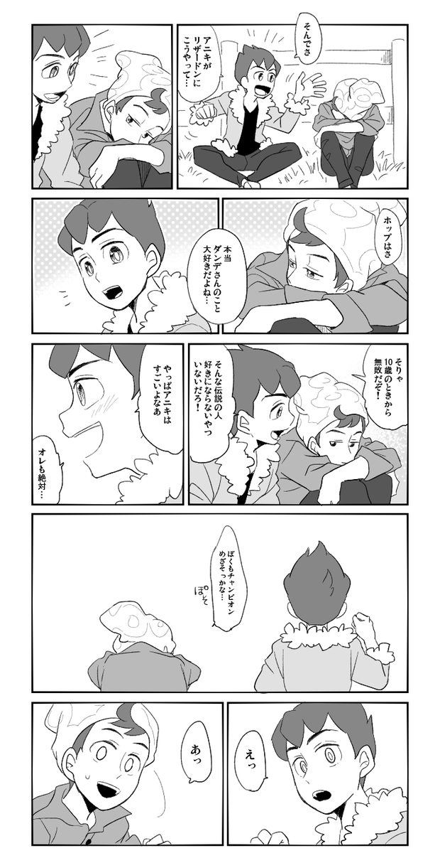 ポケモン Pkmn これは不純な動機でチャンピオン目指すマサホプのマ しば先生 の漫画