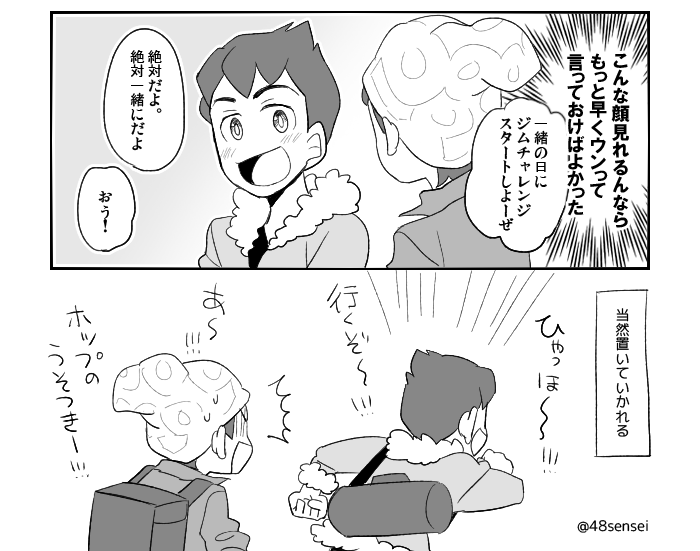 【pkmn】これは不純な動機でチャンピオン目指すマサホプのマ 