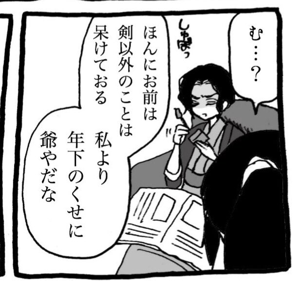 【ひそかな拘り】お脳に枷をしている鬼たちと、お脳に枷をしていない黒死牟さんとに対する無惨さんのフォントをわざと違えております。黒死牟さんのお脳に枷がない分、他の鬼に対するような蠱惑的な音階は失せて、「素」で「くだけている」ような無惨さんのフォントにしてます。 