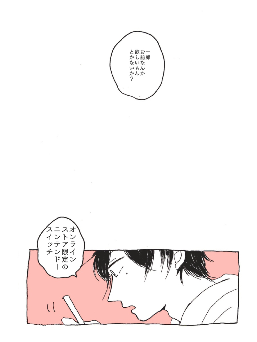 さまいちと欲しいものについて 