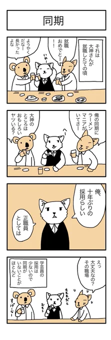 学芸員の観察日記39「同期」 