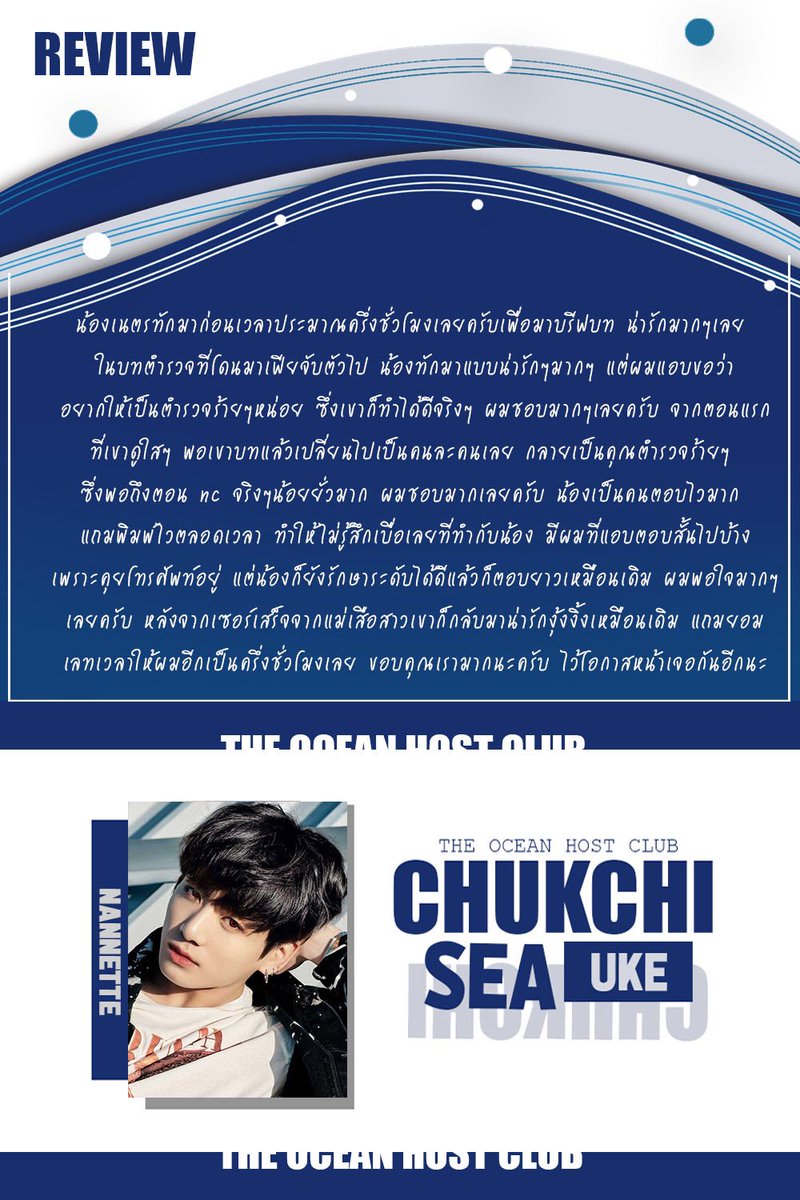 THE OCEAN HOST CLUB - REST - tweet media