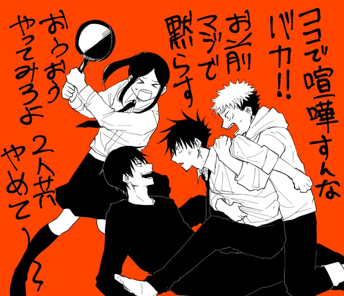 伏黒家の家族喧嘩+虎 