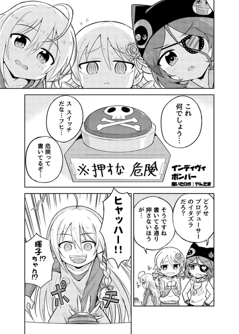 おうまさん(@umahead)主催の爆発オチ合同に寄稿させていただいたインディヴィの漫画ー!!!!!とにかく爆発させたかった、反省はしていない 