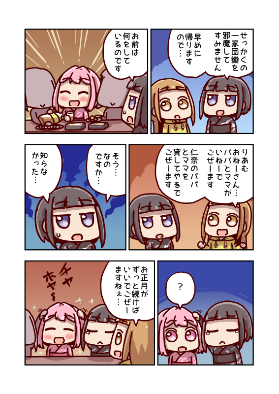 夢見りあむとお正月とちやほや 
