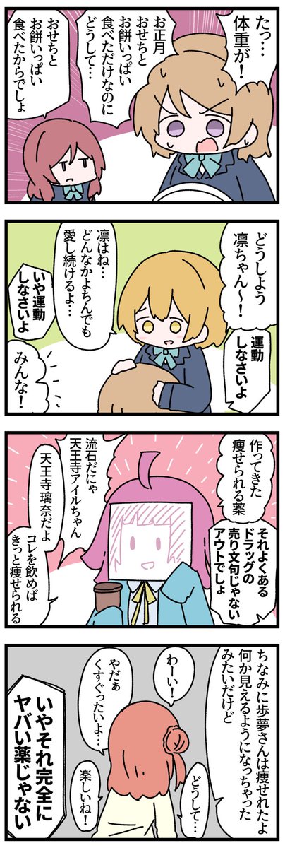 わいわいラブライブ 4コマ その304 