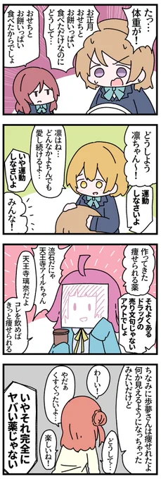 わいわいラブライブ 4コマ その304 