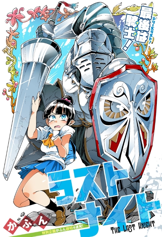 となりのヤングジャンプ読み切り4連弾の4本目は「ラストナイト」になります 1ヶ月お付き合いいただきありがとうございました! 