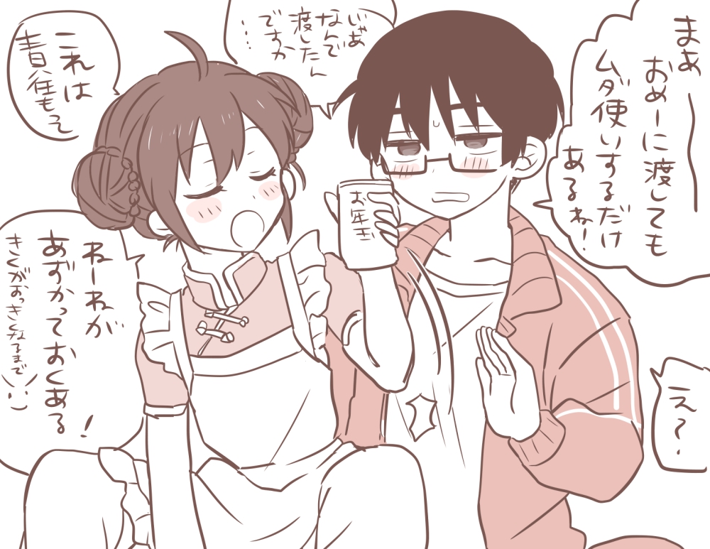 リクエストの極東です!
しぇいしぇい 