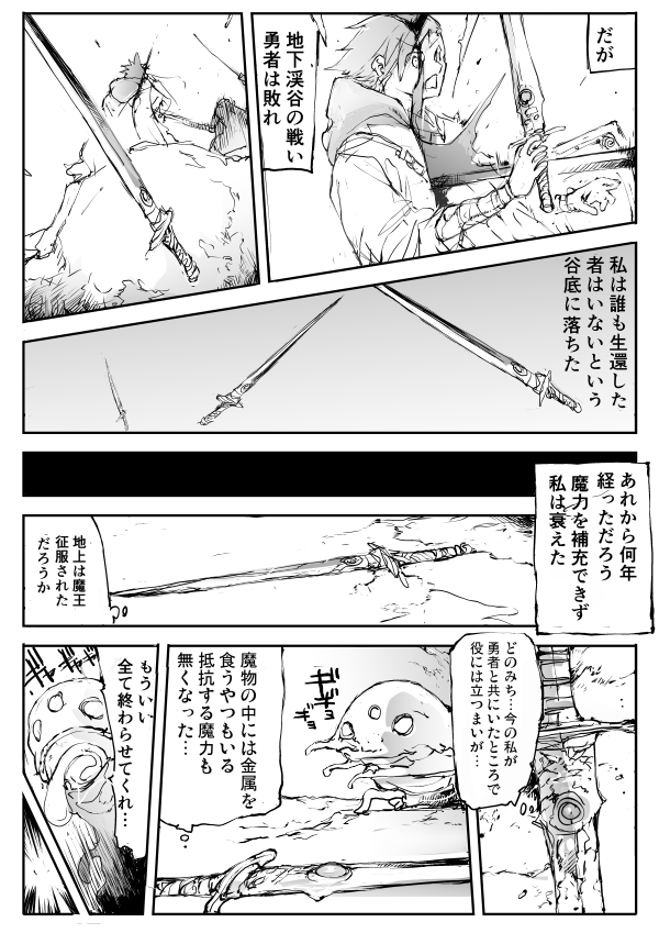 勇者と、知性ある剣 | 一智和智 #pixiv  