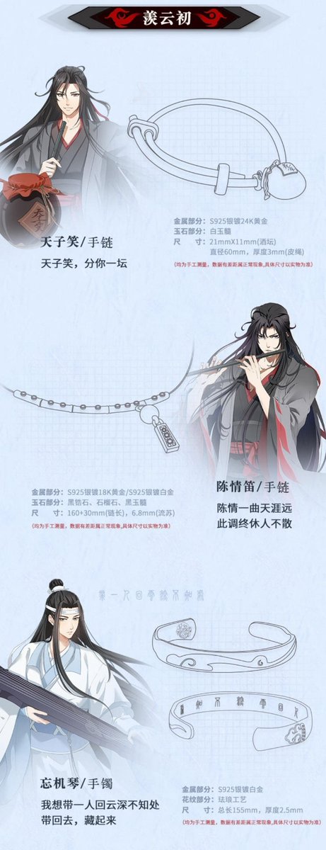 MDZS x MENG JEWELLERY HOLY SHITZ I DONT EVEN WANT TO THINK HOW MUCH ALL OF THESE WOULD BE BUT OMGGGGG I WANT THE NECKLACES  #MDZS  #魏无羡  #蓝忘机  #蓝曦臣  #蓝思追  #江澄  #江厌离  #摩点 http://mourl.cc/hsDMax9j 
