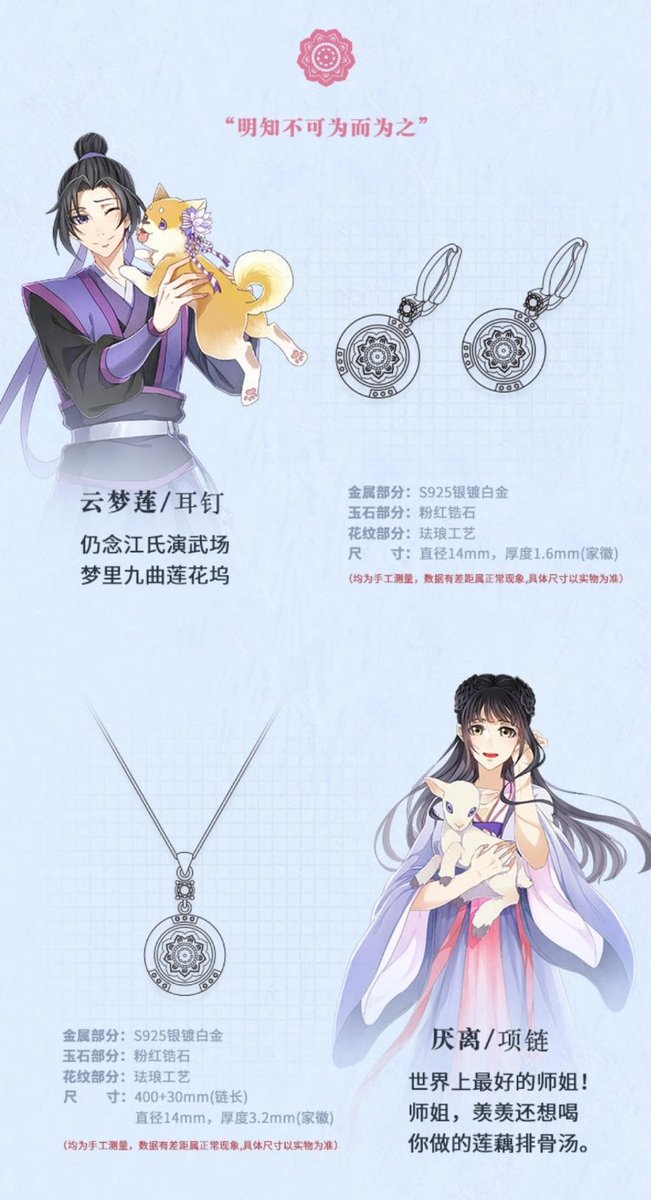MDZS x MENG JEWELLERY HOLY SHITZ I DONT EVEN WANT TO THINK HOW MUCH ALL OF THESE WOULD BE BUT OMGGGGG I WANT THE NECKLACES  #MDZS  #魏无羡  #蓝忘机  #蓝曦臣  #蓝思追  #江澄  #江厌离  #摩点 http://mourl.cc/hsDMax9j 
