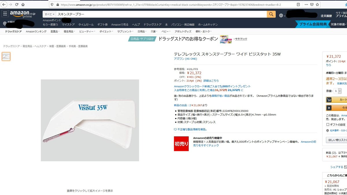 凡人raider タルコフで良くお世話になってるcmsについて調べてたらホチキスみたいな縫合用器具の名称が分かって納得したけど意外と良い値段するんだねｗ まあ当たり前のことだけどページを開こうとするとちゃんと医療従事者対象で販売って警告出るから自作