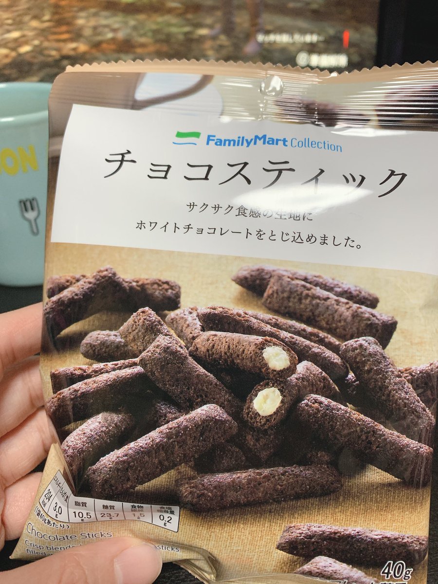 Hamadaeringy 最近 ファミマのチョコスティックにハマってる 食べ始めたら止まらない T Co Zf1pemaioe Twitter