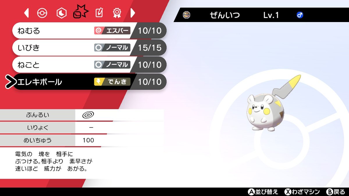 めろんぱん 技構成 ポケモン剣盾 Nintendoswitch