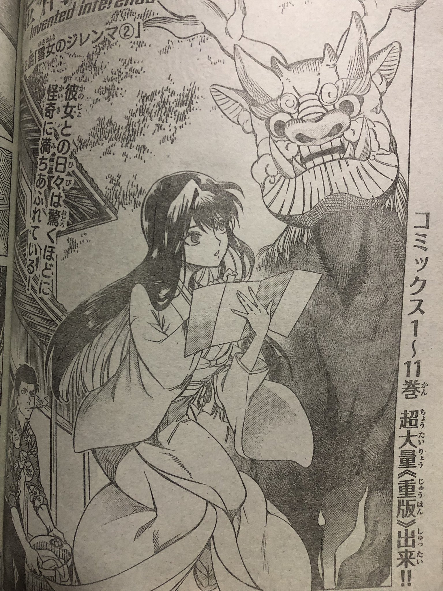 Twitter ウマリア على تويتر 虚構推理だと雪女が可愛いと思います 月マガの方しか知らないけど T Co Hqtcu959hy