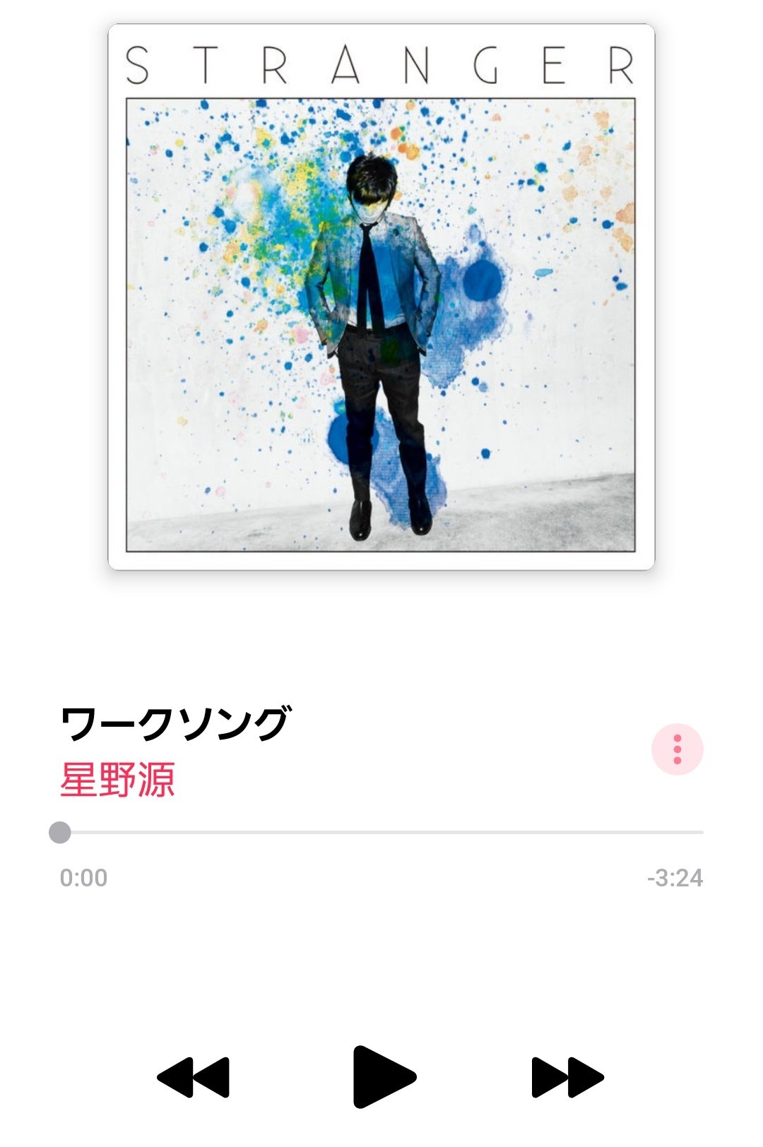 みずがきんちょ おはよう 世の中 楽しかった12月も お正月休みも終わり 今日から仕事 頑張るぞっ ᄇ ﻭ 星野源 ワークソング Applemusic