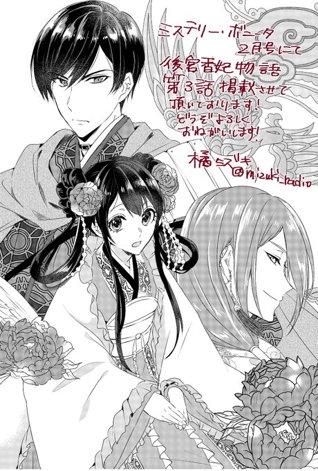後宮香妃物語　２巻　橘ミズキ　伊藤たつき　サイン本 91SupsgaLKL.jpg