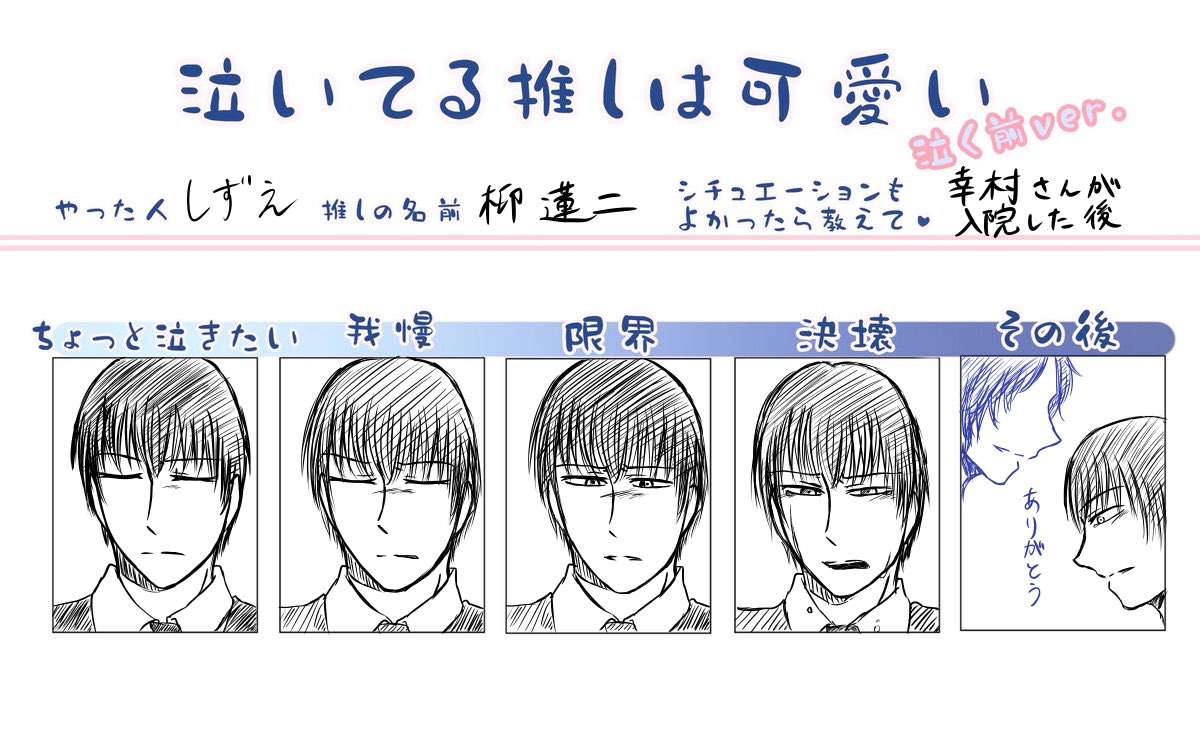 泣いてる推しは可愛い 泣いてる推しは可愛い
