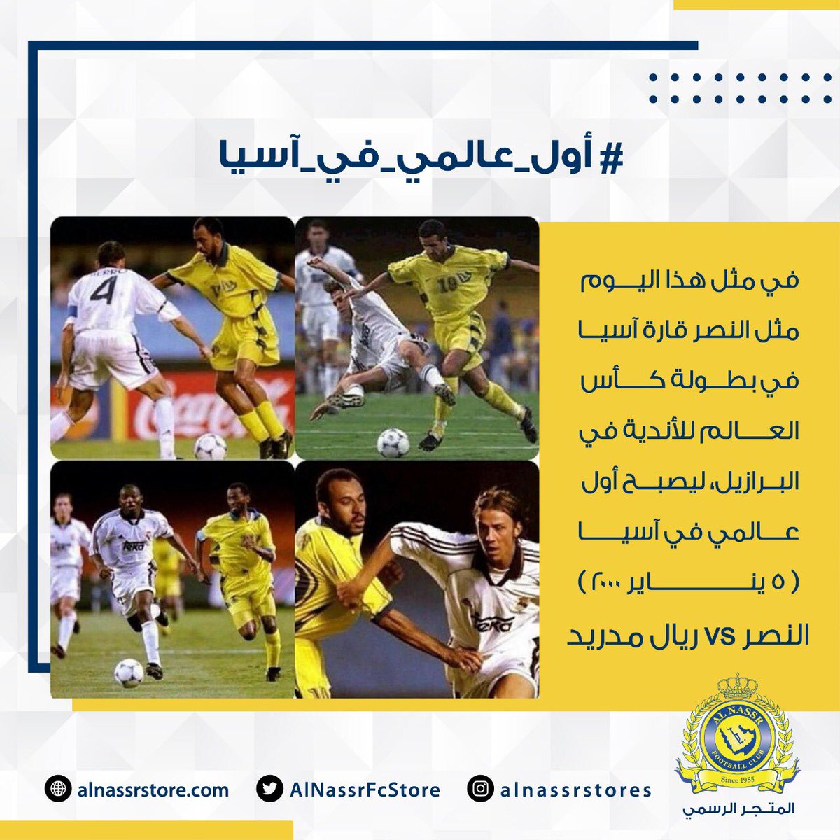 متجر نادي النصر On Twitter في مثل هذا اليوم مثل النصر قارة اسيا في بطولة كاس العالم للأندية في البرازيل ليصبح اول عالمي في اسيا ٥ يناير ٢٠٠٠ النصر Vs ريال مدريد Https T Co V6ojl1gvul