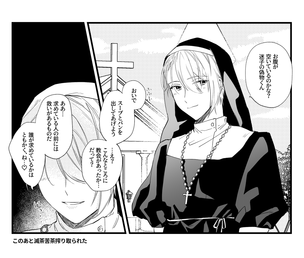 さきゅばすシスター長義くんはお腹が減っています(くにちょぎ) 