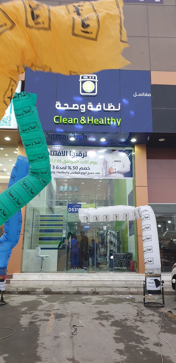 HealthyLaundry's tweet photo. افتتاح فرع حي الملقا هذا اليوم
شارع الامير محمد بن سعد https://t.co/554mXqCa4T