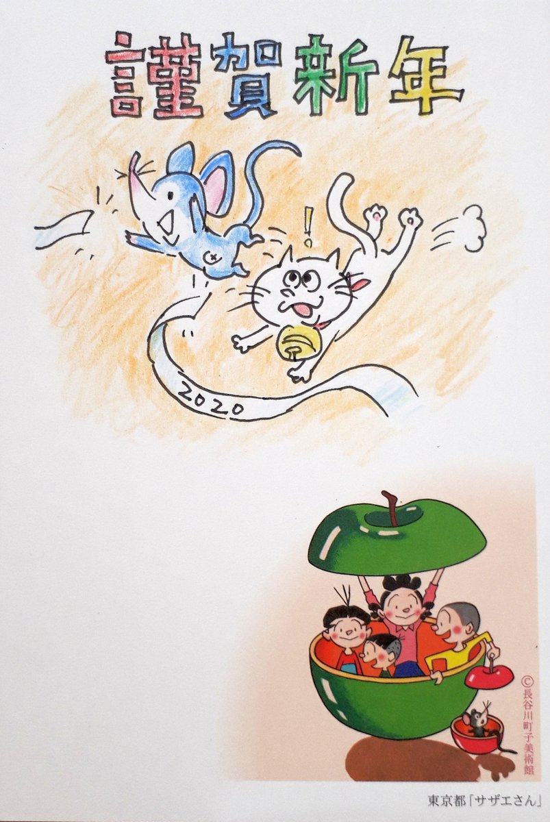 Kogane ついでに他の年賀状も サザエさん年賀状買っちゃったので完全に引っ張られてます 年賀状 サザエさん タマ mouse パンダネズミ Kogane ついでに他の年賀状も サザエさん年賀状買っちゃったので完全に引っ張られてます 年賀状 サザエさん タマ mouse パンダネズミ