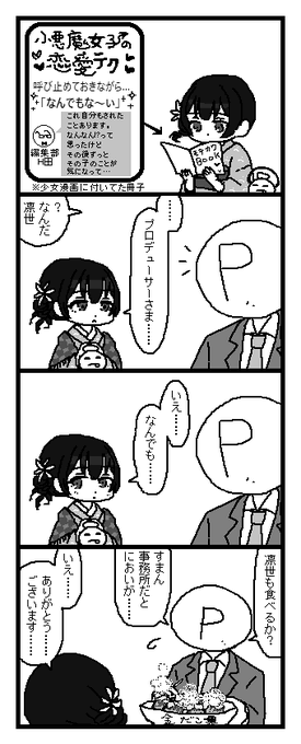 思わせぶ凛世 