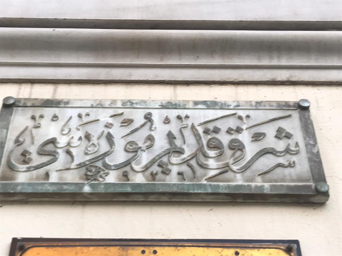 kitabelik's tweet photo. “Şark-ı Kadîm Müzesi” 1926 - Eski Şark Eserleri Müzesi, İstanbul Arkeoloji Müzesi. #osmanlıca #kitabe  #inscription #osmanhamdibey #twitterstorians #ottoman #turkish #history #tarih #hat https://t.co/YVbUUCGl5M