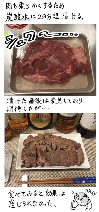 明けましておめでとうございます。
『ステーキ調理道:安い肉を美味しく食べる編』
旅の終わりが近づいてきました。
あとは、未だに肉汁が抜け気味なことを改善出来れば、究極の‟安い肉調理法"が完成する予感。 