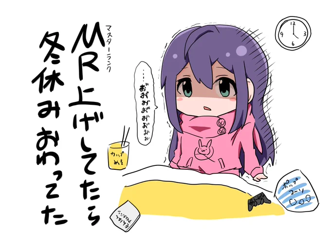 あと数時間後には仕事なんだけどどどどどうしよう(ねろ) 
