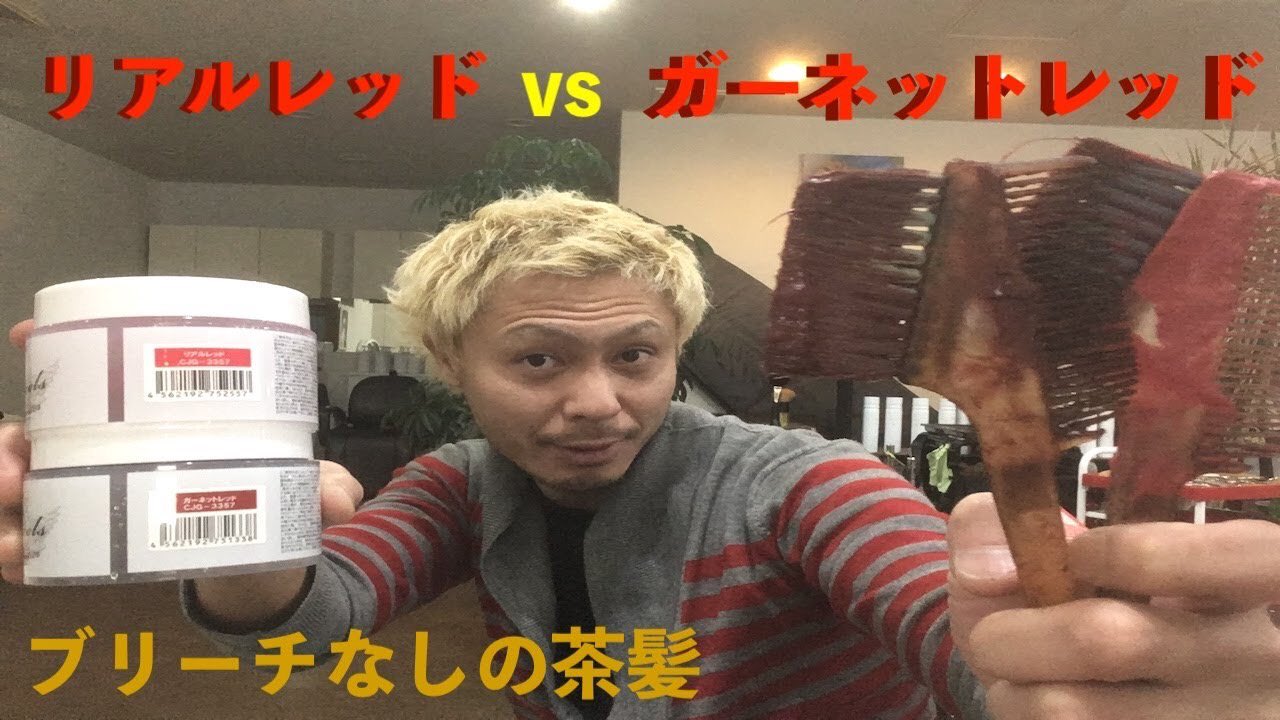 Twitter 上的 Toshiの悪あがき シーズン1 ブリーチなしの茶髪にエンシェールズカラーバターのリアルレッドとガーネットを染め比べ エンシェールズ カラーバター エンシェールズカラーバター ブリーチなし 茶髪 カラーバター赤 カラーバターレッド リアル