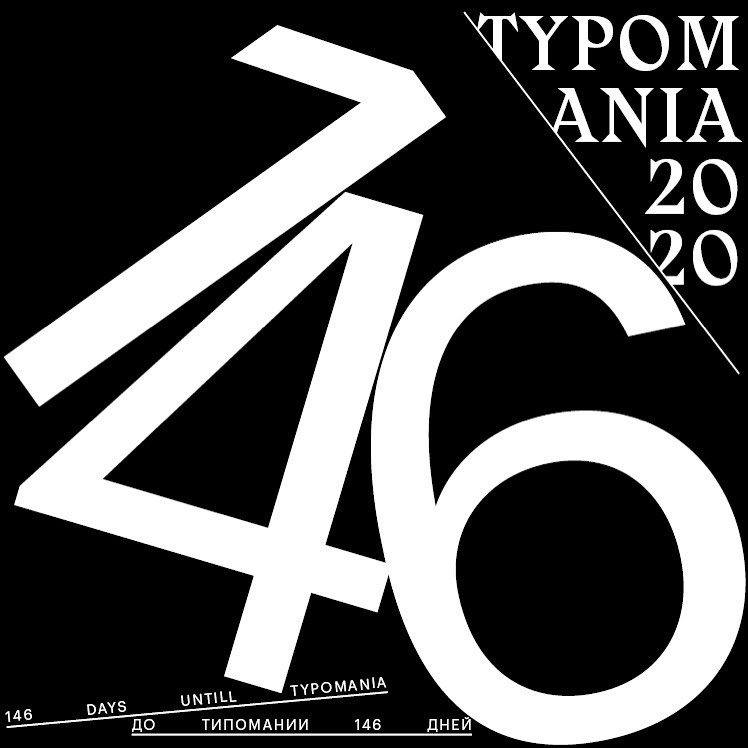 💣 146 days until Typomania 2020