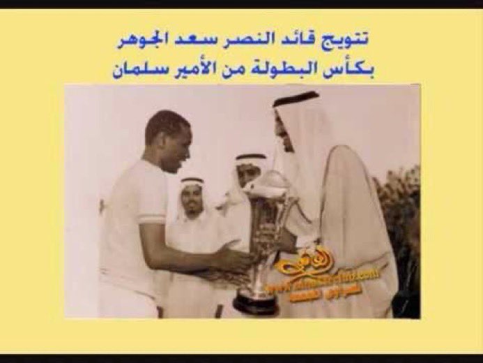 النصر 45 بطولات مسلي آل