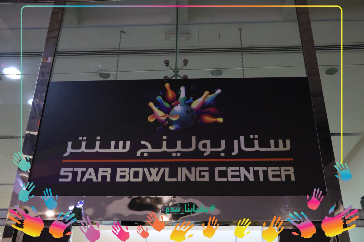 cyc_oman's tweet photo. زيارة مشاركين #معسكر_النخبة لستار بولينج سنتر  🤩

#معسكرات_شباب_الأندية 
#وزارة_الشؤون_الرياضية 
#بشبابنا_نبدع
#معسكر_النخبة https://t.co/t48sYGcXeT