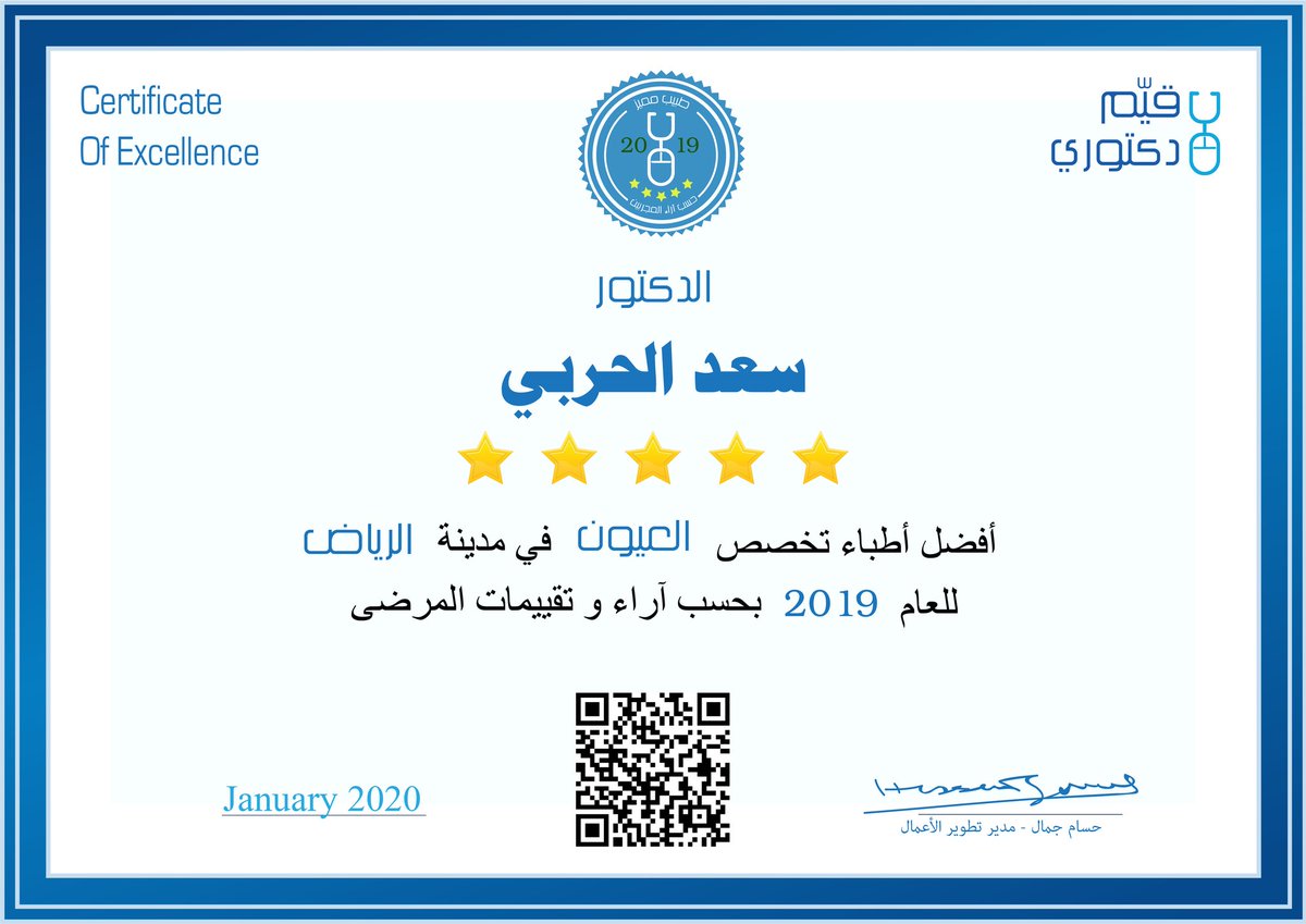 د. سعد الحربي (@drsaadalharbi) on Twitter photo الحمد لله ؛ ثم شكرا لثقتكم ؛ والشكر موصول لصرحنا الكبير <a href="/KKESHKSA/">مستشفى الملك خالد التخصصي للعيون ومركز الأبحاث</a>
للعام الثاني على التوالي : "أفضل أطباء تخصص العيون في مدينة الرياض للعام ٢٠١٩ بحسب آراء وتقييمات المرضى" الحمد لله ؛ ثم شكرا لثقتكم ؛ والشكر موصول لصرحنا الكبير <a href="/KKESHKSA/">مستشفى الملك خالد التخصصي للعيون ومركز الأبحاث</a>
للعام الثاني على التوالي : "أفضل أطباء تخصص العيون في مدينة الرياض للعام ٢٠١٩ بحسب آراء وتقييمات المرضى"