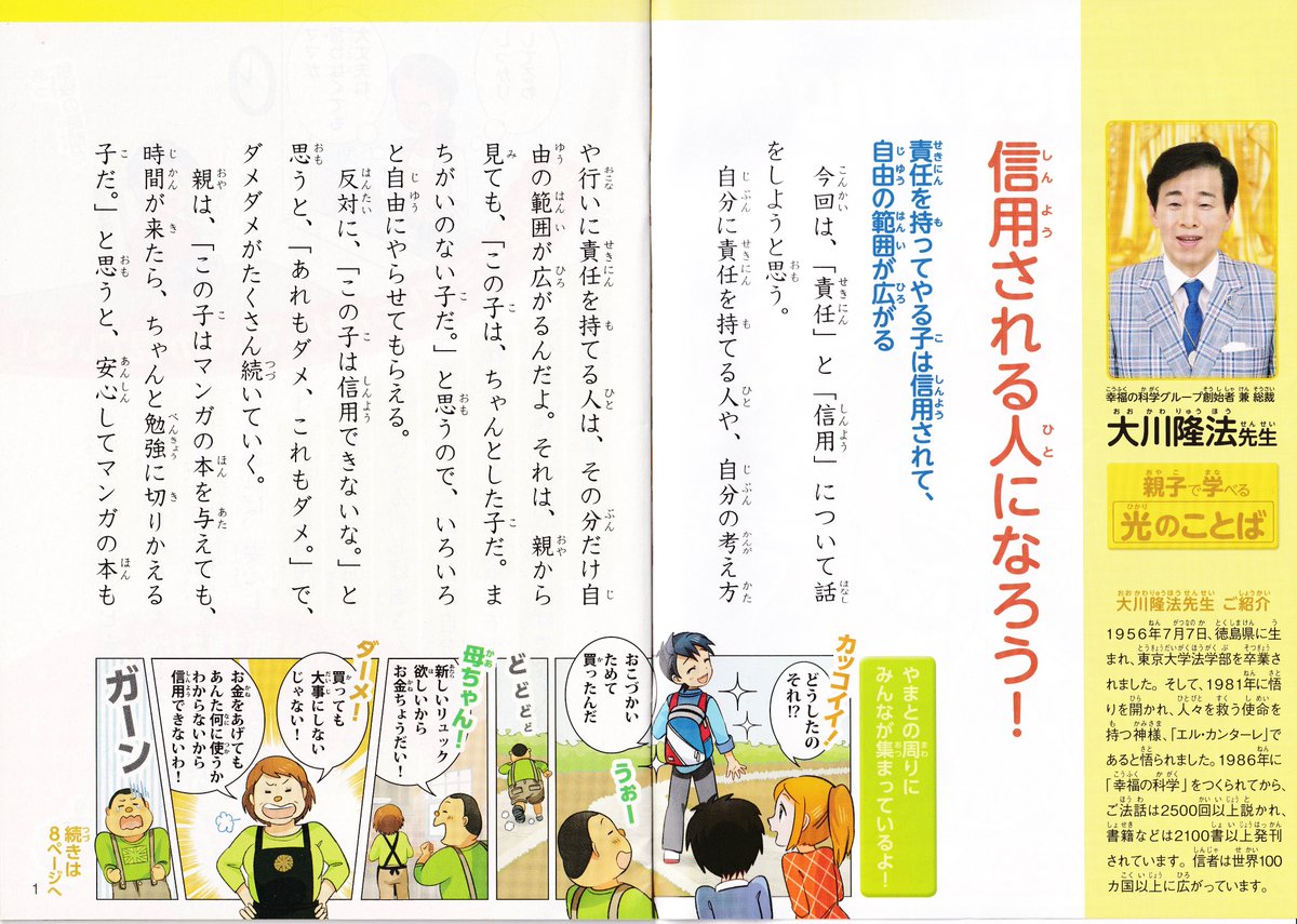 萌え化する幸福の科学 Togetter