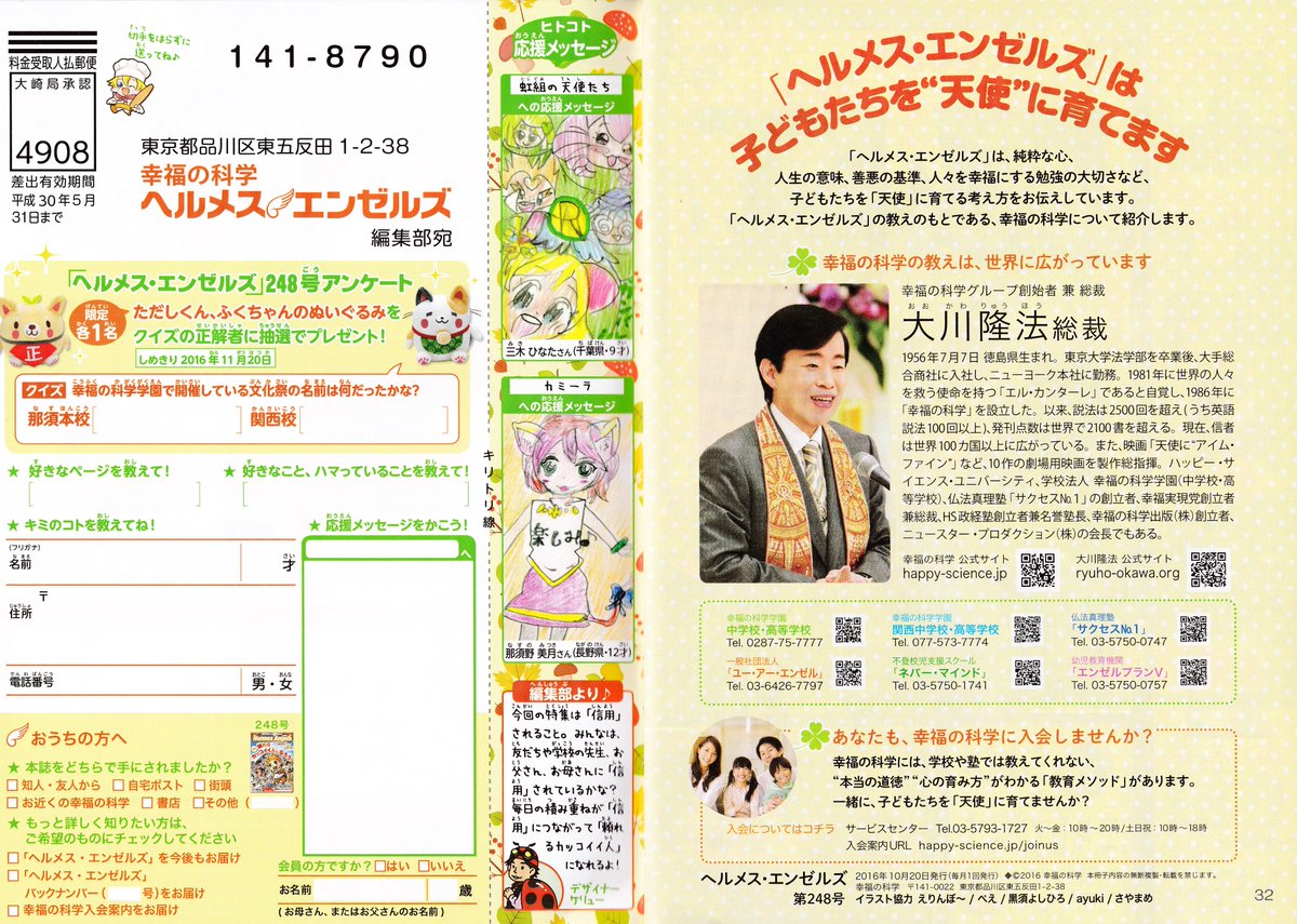 萌え化する幸福の科学 Togetter